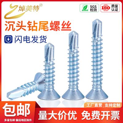 M3.5M4.8沉头蓝白锌钻尾燕尾螺丝钉十字槽沉头自钻自攻螺丝螺钉