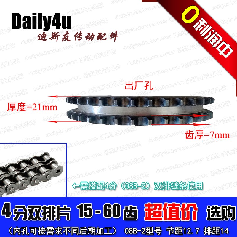 4分42牙双排片轮 08B-2-42T 双排平片链轮 齿部高频淬火 特价