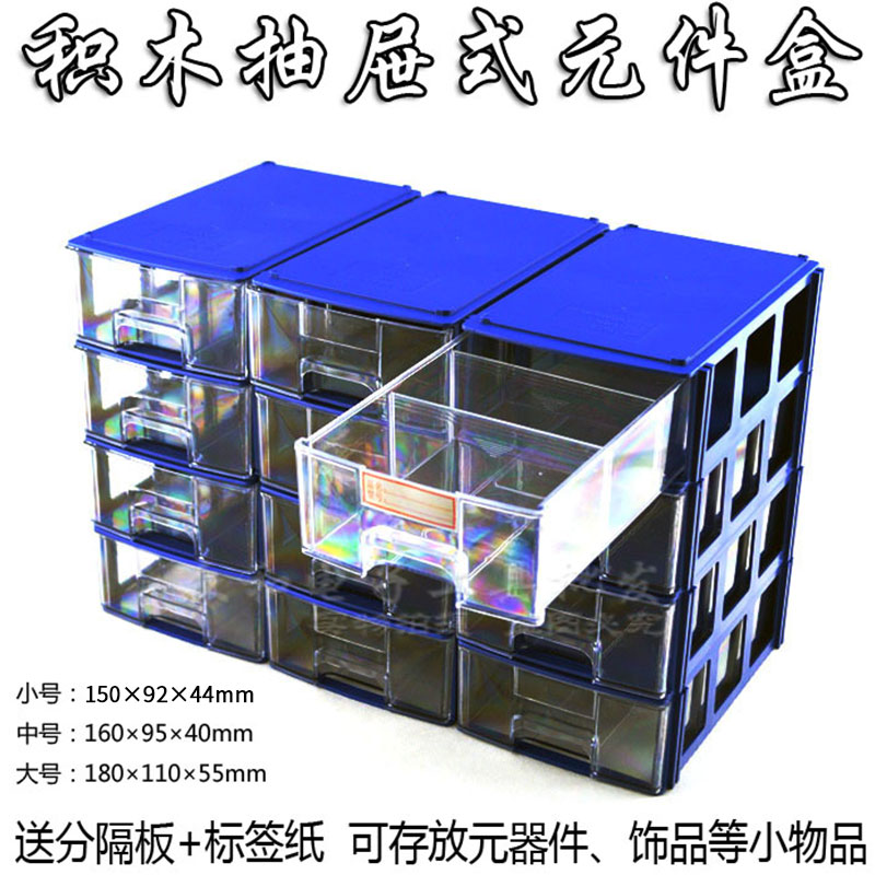 厂价直销 积木式零件盒 元件盒抽屉式电子元器件物料收纳盒物料盒