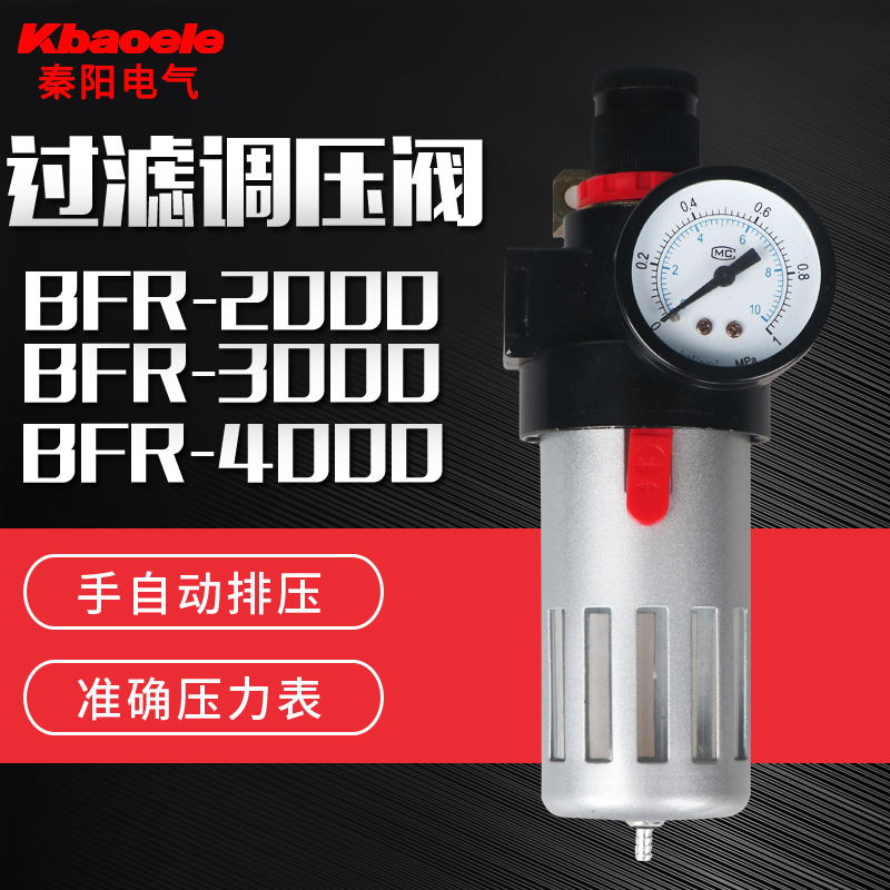 气源处理BFR2000 BFR3000 BFR4000 过滤调压器亚德客型2分3分 4分