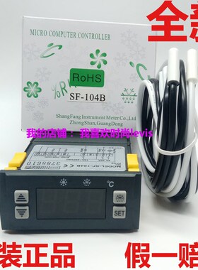正品尚方SF-104B冷库冰柜展示柜电子数显温度控制器带化霜温控仪