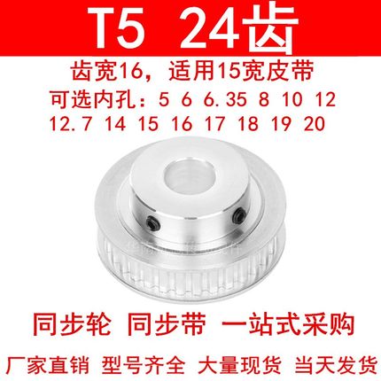 同步轮T524齿BF齿宽16内孔5 6 8 10 12 14 15 1920同步带轮T5凸台