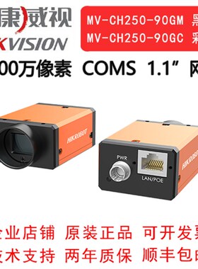 海康威视工业相机 2500万 网口 MV-CH250-90GM  GC 1.1COMS 全局