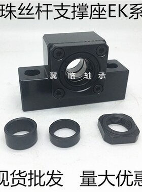 专业生产精密滚珠丝杠支撑座 EK EF 6 8 10 12 15 20 轴承支座