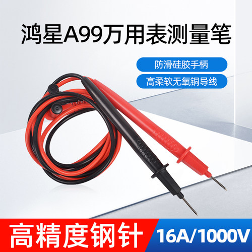 鸿星原装表笔数字万用表笔 表棒万用表测试笔维修配件1000V16A - 封面