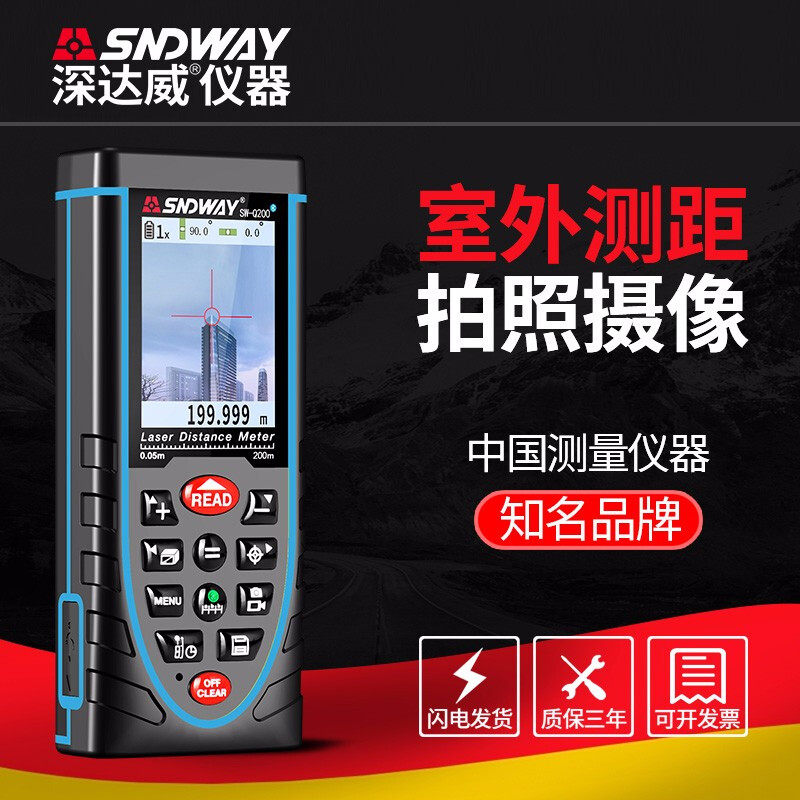 深达威雷射测距仪室外户外手持式充电红外测量仪SW-Q80/Q120/Q200
