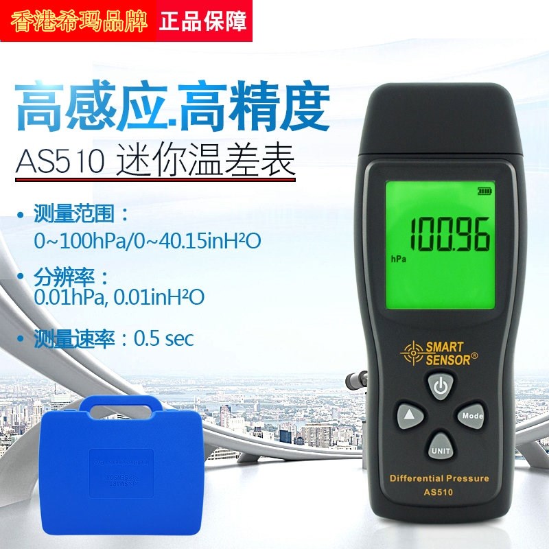 正品希玛AS510手持数字ST510风速微压力计 压差计差压计AS 510