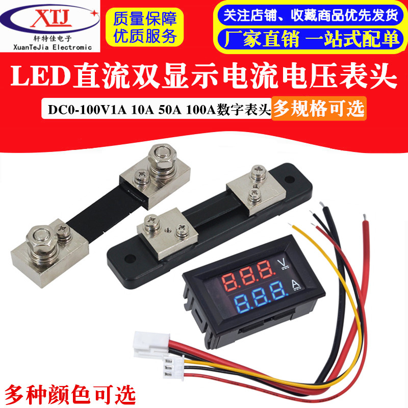 DC0-100V10A/50A/100A直流电压电流功率表头数显LED双显示数字表