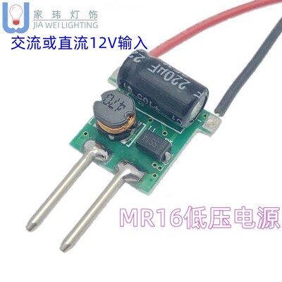 热销MR16低压led驱动12V灯杯电源3 4W电流300 600mA恒流3串2串2并