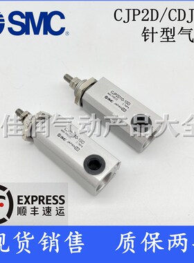 SMC针型气缸CDJP2F/CJP2D/CDJP2D10-5D-10D-15D-20D-25D-30D-B