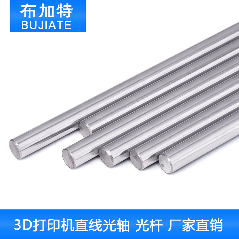 3D打印机配件 不锈钢直线导轨光轴光杆8MM圆柱光轴硬轴光圆