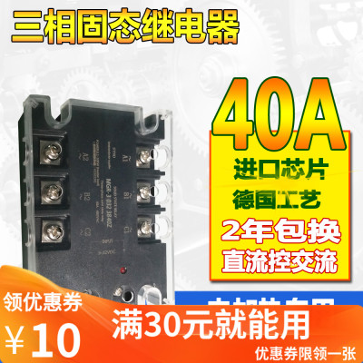 三相固态继电器40A MGR-3 032 3840Z 10A 25A 40A 60A 80A 100A