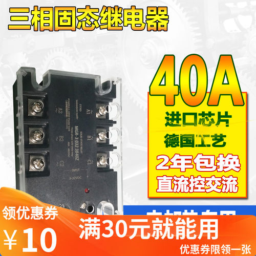 三相固态继电器40A MGR-3 032 3840Z 10A 25A 40A 60A 80A 100A