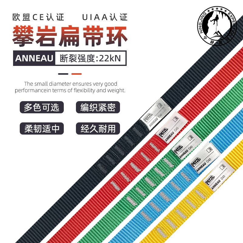 攀索petzl ANNEAU C40登山攀岩拓展救援连接尼龙18MM扁带环现货