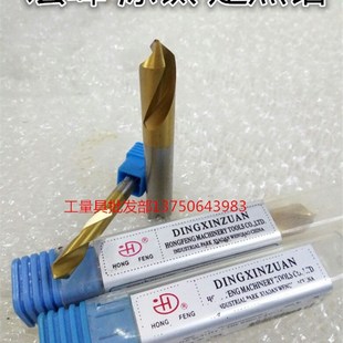 宏峰含钴渡钛定心钻定点定位钻2 3 5 8 10 12 14 16 18*90度60度