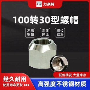 不锈钢G01-100转30型割枪嘴螺帽全铜割枪螺母压帽配件割刀螺丝