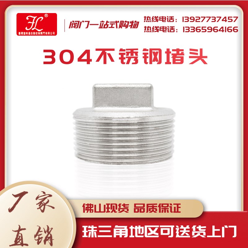 304/316不锈钢堵头/塞头/外丝管堵1分 4分 6分 DN15-DN100 2分