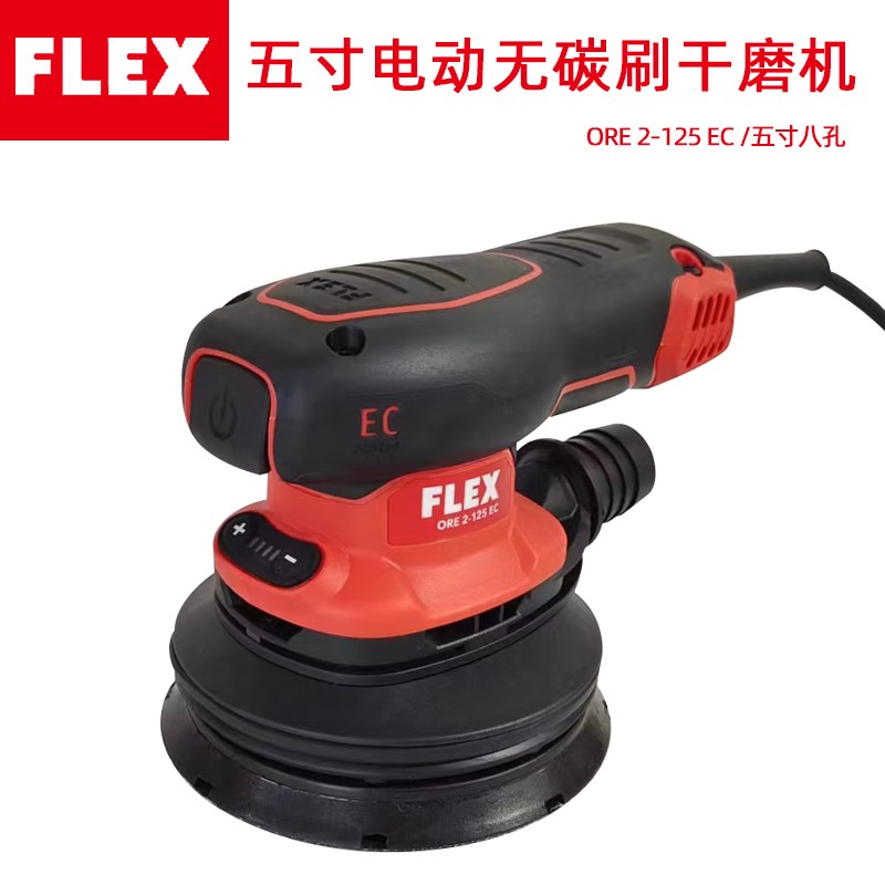富莱克斯5寸8孔电动砂纸机手持式FLEX原子灰干磨机自吸带集尘杯