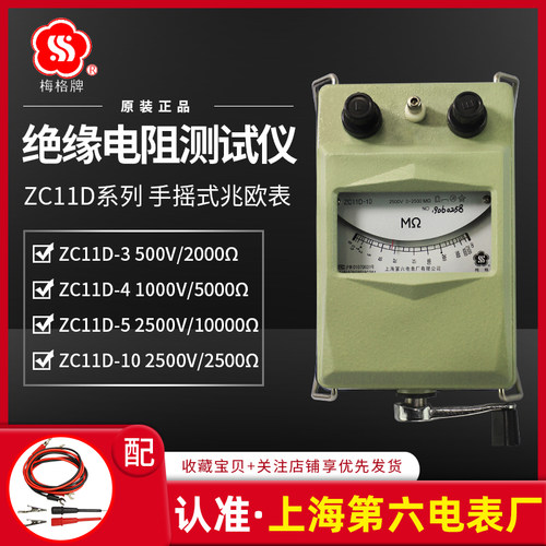 上海第六电表厂梅格兆欧表500V摇表绝缘电阻测试仪ZC11D-3 4 5 10