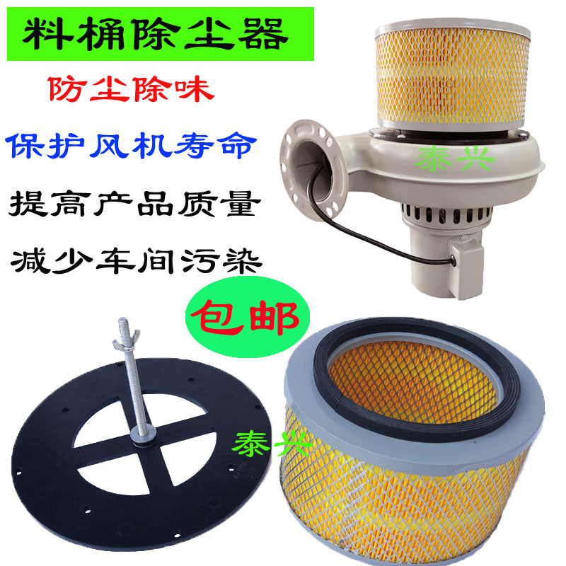 烤料桶风机防尘器25-100KG干燥机斗鼓风机除尘盘味过滤器芯垫包邮