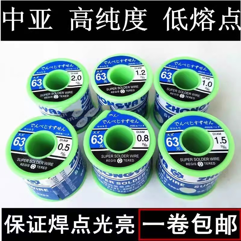 焊锡丝63A%高纯度免清洗0.5mm0.8mm1.0m低温松香芯63/37包邮