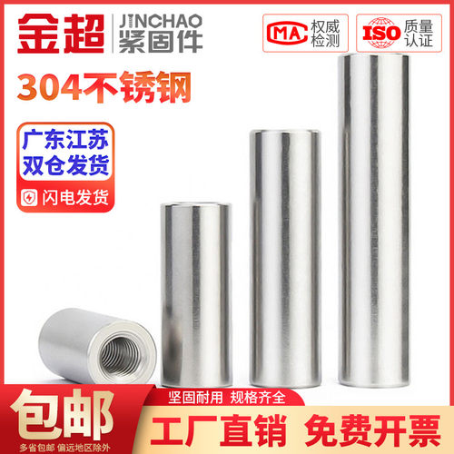 金超304不锈钢内螺纹圆柱销/GB120定位销/销钉/内螺纹 M4M5-M12