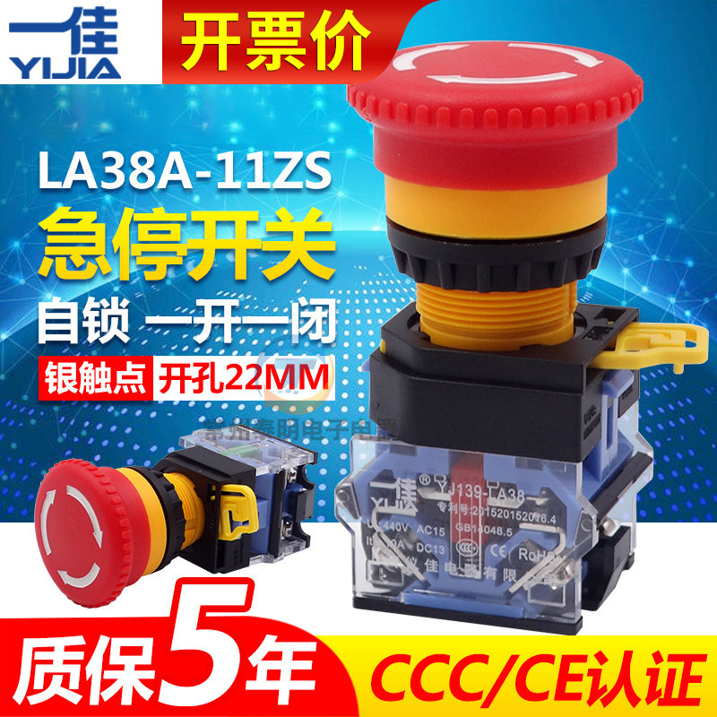 一佳电源启动停止LA38-11ZS紧急开关22mm电梯急停按钮常闭带盒子,标准件/零部件/工业耗材,输送带/传送带,淘宝优惠券,粉丝福利购,淘宝优惠卷