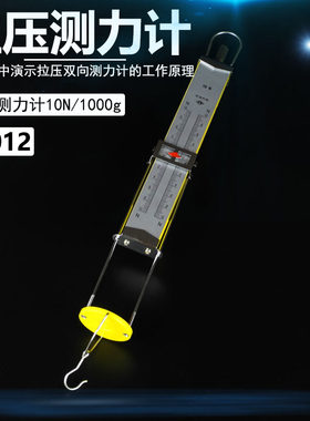 拉压测力计 10N 双向测力计 14012 拉压两用测力计弹簧测力计 拉