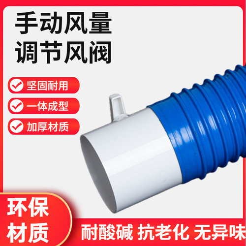 pvc风量调节阀 pvc管道风管蝶阀风阀手动开关阀门75 110 160 200