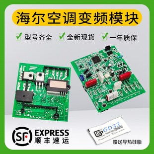 适用于海尔变频空调外机功率模块0011800223U 328J 258G 052N 377