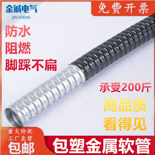 包塑金属软管穿线软管 金属蛇皮软管 防水阻燃穿线软管国标加厚