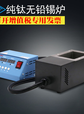 JFTOOIS金锋110*80mm 数显恒温熔锡炉 分体台式锡炉 方形浸锡炉