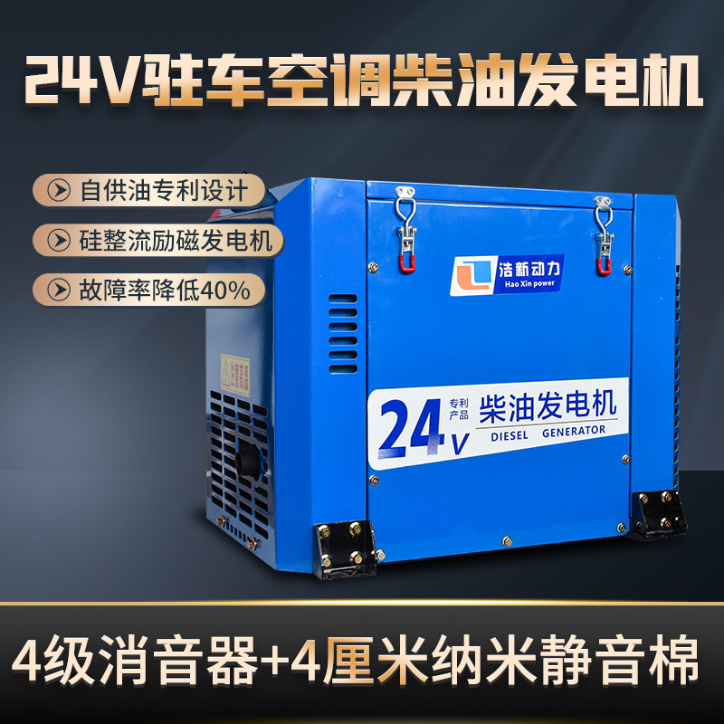 24V伏驻车空调柴油发电机静音重卡大货车直流自供油汽油发电机