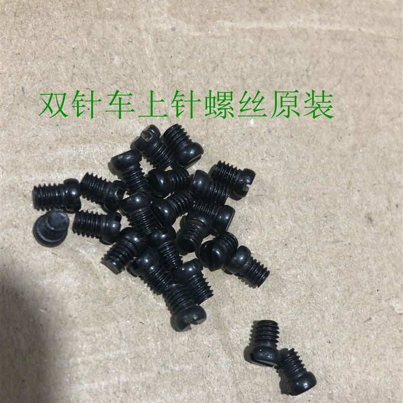 平双针车内针螺丝专用机针螺丝同步双针机针螺丝缝纫机双针车零件,标准件/零部件/工业耗材,输送带/传送带,淘宝优惠券,粉丝福利购,淘宝优惠卷