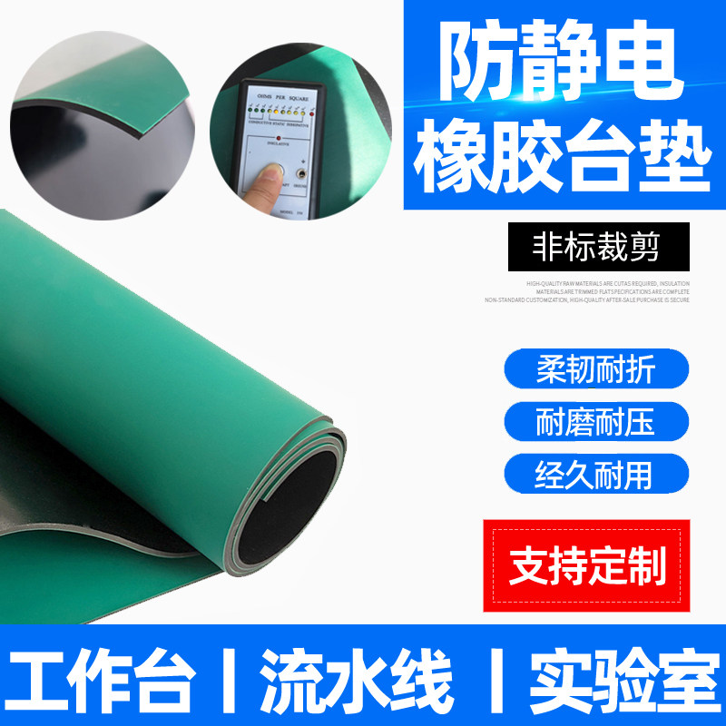 防静电台垫绿色胶皮防滑橡胶垫耐高温工作台垫实验室桌布维修桌垫