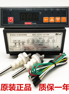 正品广州美控HC202-122-20N 20L 30N 30L微电脑水位温度控制器