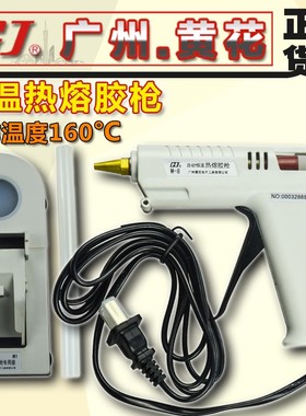 广州黄花 M-8/968A/969A 可调恒温热熔胶枪/溶胶枪 150/200W