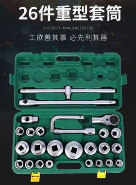 重型26件套3/4系列19mm组套工具快速棘轮扳手套筒组重型套筒套装