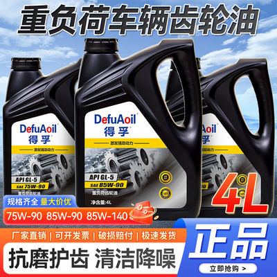汽车手动挡变速箱齿轮油75W-90汽油车柴油车85W-90波箱油后桥通用