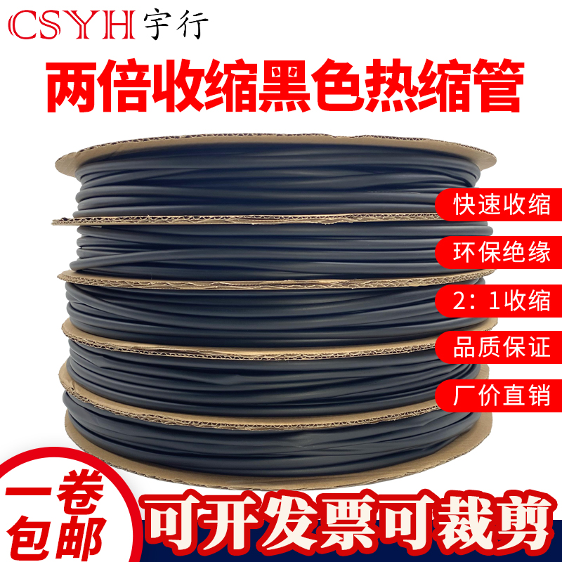 宇行热缩管 绝缘套管黑色保护 收缩管电工电线3/4/5/6/8/10~150mm