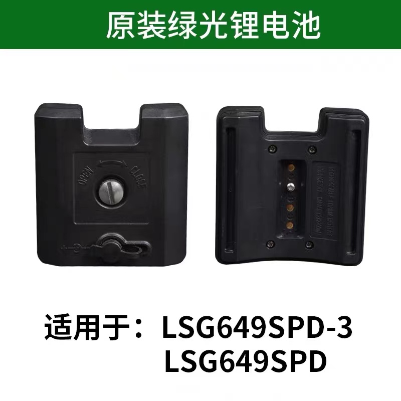 莱赛水平仪锂电池充电器高精度强光细线686SPD/LSG666SL/649/665