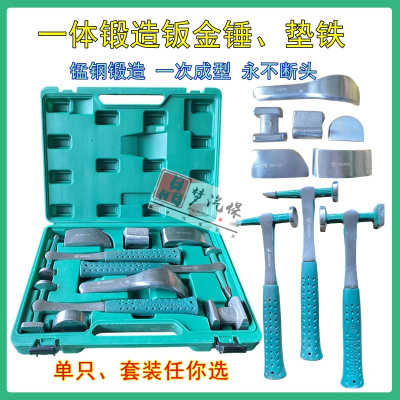 多功能钣金锤钣金锤子垫铁套装砂钣锤铁榔头垫铁衬铁凹面修复工具