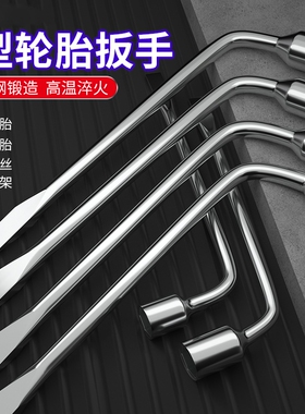 L型轮胎扳手套筒扁头撬杆省力拆卸汽车换胎工具17/19/21/22/24mm