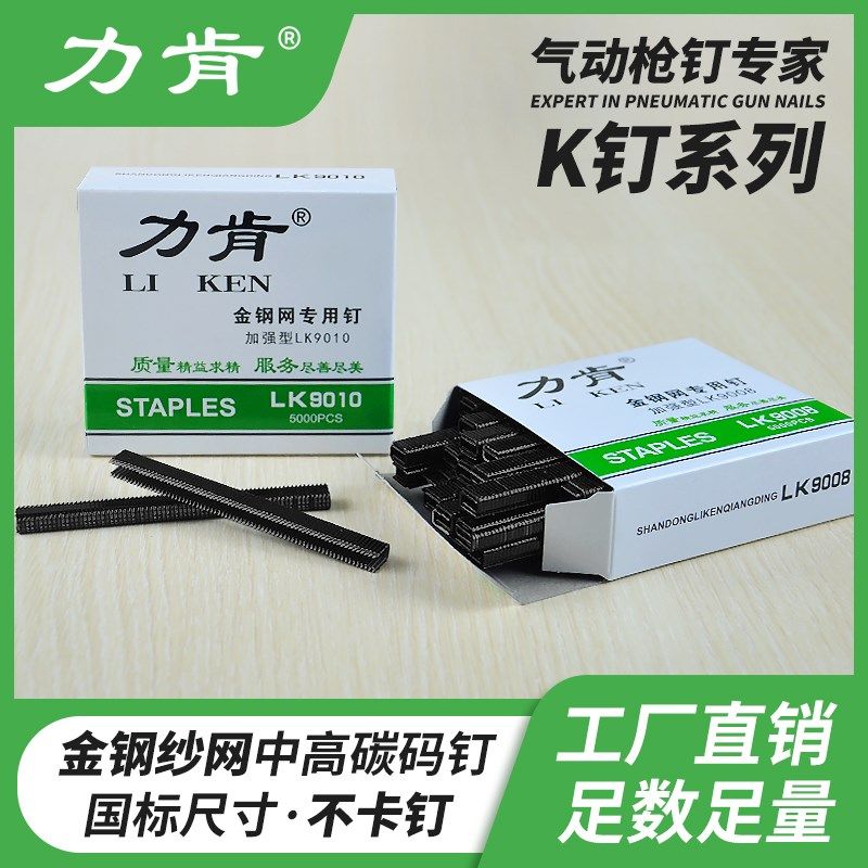 力肯金刚网k408中碳钢钉硬高碳钢425k码钉枪钢排钉尖头角k410纱窗,纺织面料/辅料/配套,服装加工设备,淘宝优惠券,粉丝福利购,淘宝优惠卷