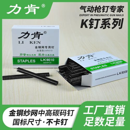 力肯金刚网k408中碳钢钉硬高碳钢425k码钉枪钢排钉尖头角k410纱窗