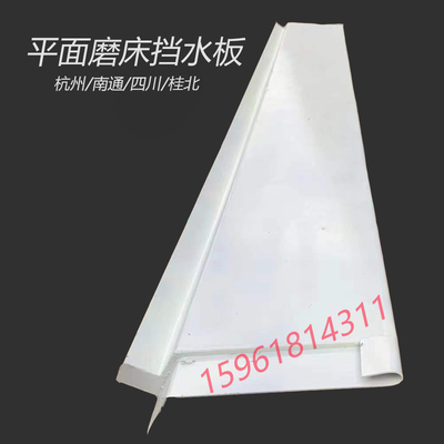 平面磨床配件M7130杭机台面导轨挡水板M7132 M7140四川磨床桂北