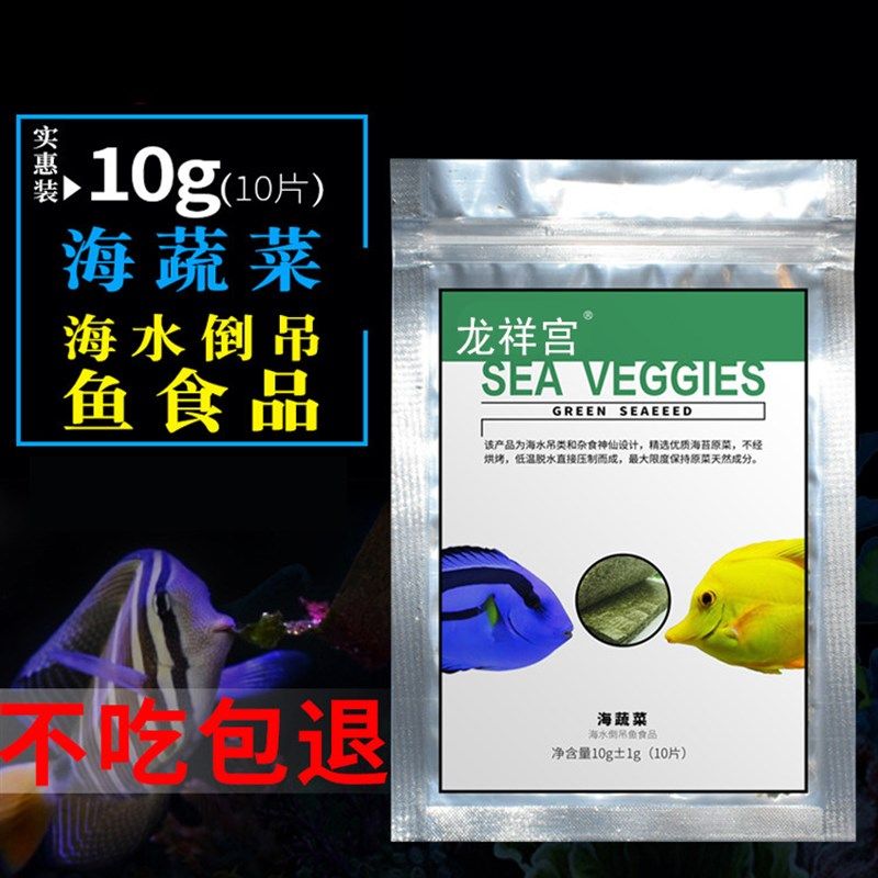 龙祥宫 海蔬菜海水鱼紫菜薄片饲料海苔鱼粮黄金吊蓝吊神仙鱼粮食,纺织面料/辅料/配套,服装加工设备,淘宝优惠券,粉丝福利购,淘宝优惠卷
