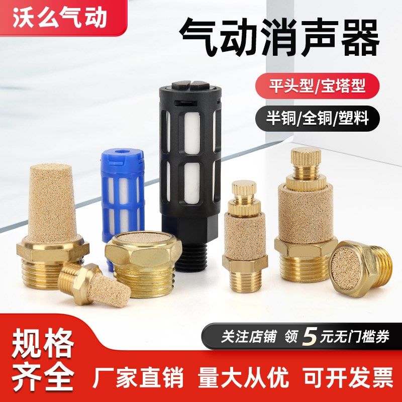 气动铜消声器电磁阀排气塑料消音器平头/长头BSL-01/02/03/04分