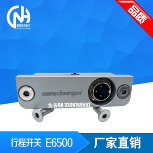 E6508 E6500 限位开关