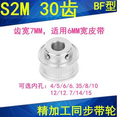 S2M30齿同步轮齿宽7凸台内径4/5/6/6.35/8/10/12/12.7/14同步带轮